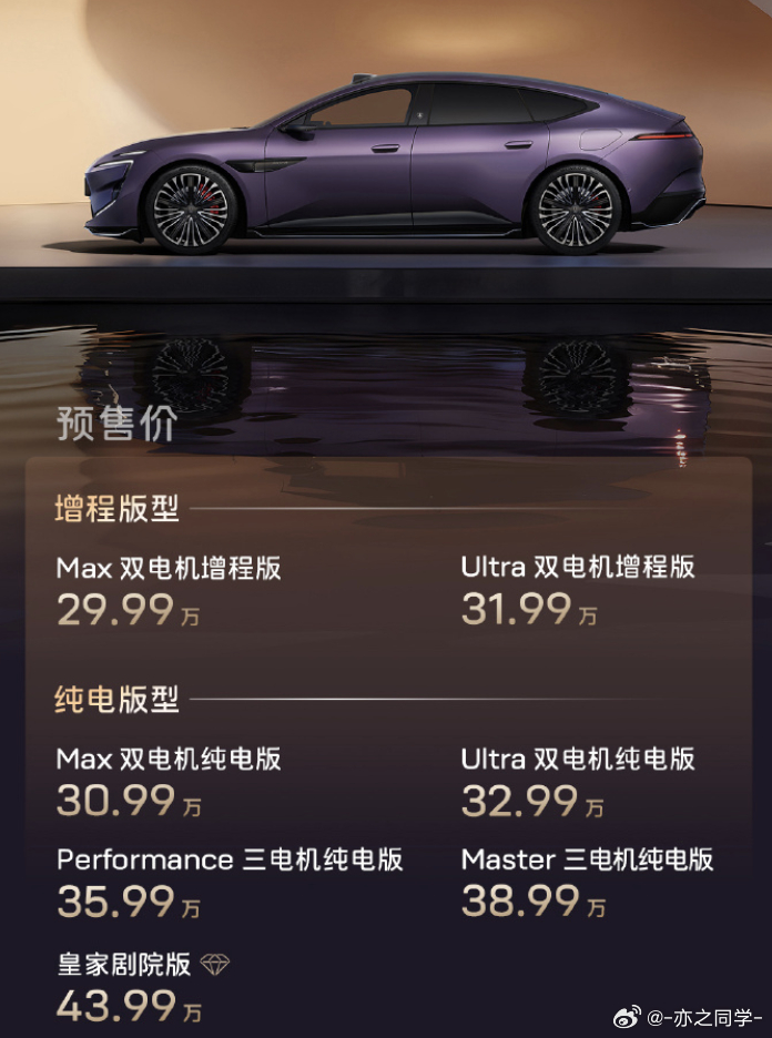 新阿维塔12今晚正式开启预售，29.99万-43.99万元。全系标配华为全球量产