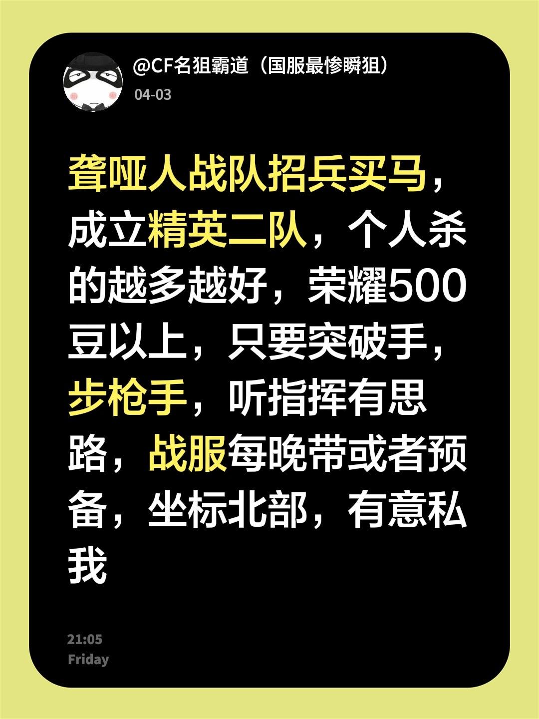 聋哑人战队招兵买马，成立精英二队，个人杀的越多越好，荣耀500豆以上，只要突破手