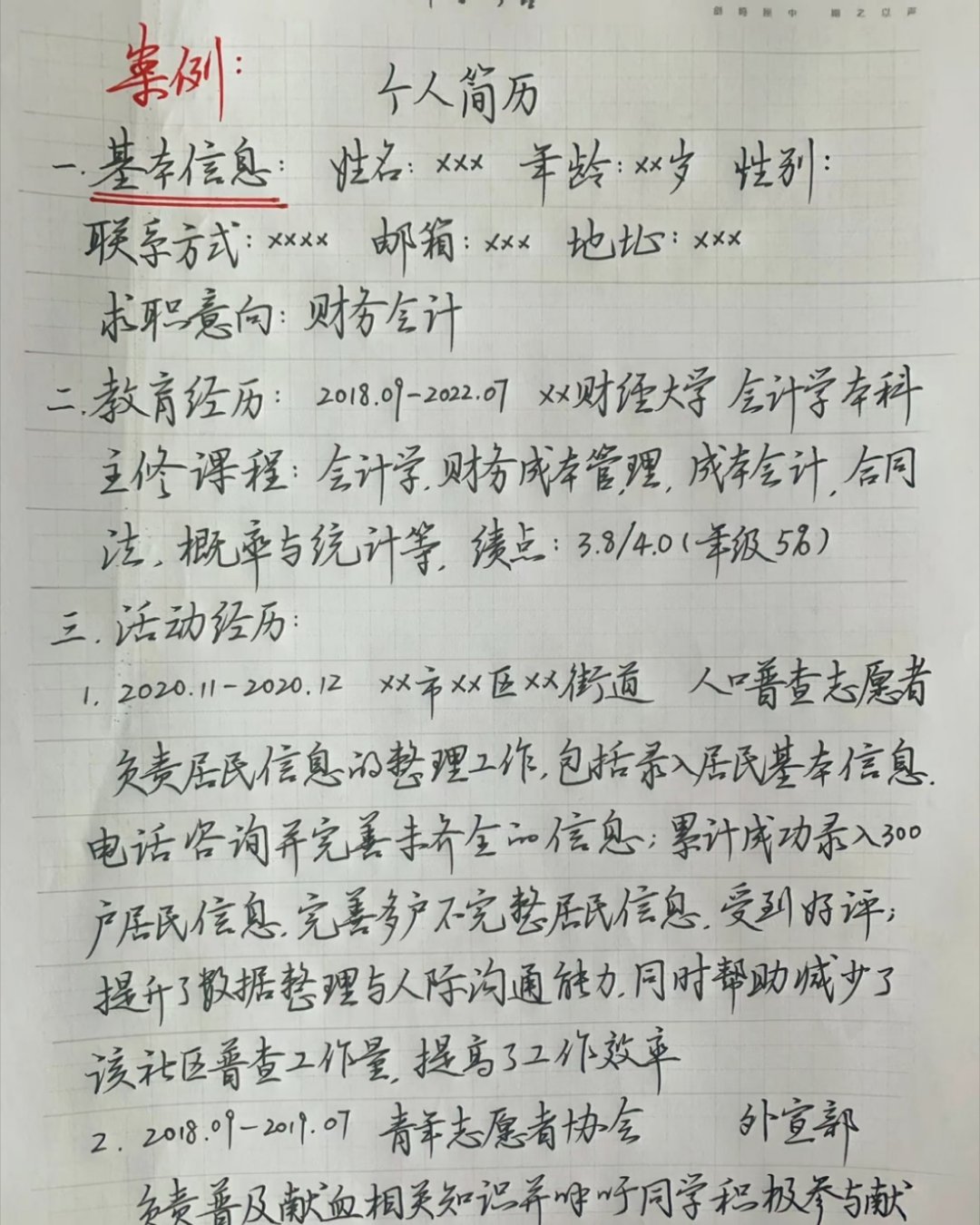 保姆级毕业生求职简历攻略 教你从0到1打造HR一眼相中的简历！模板+话术+排版全