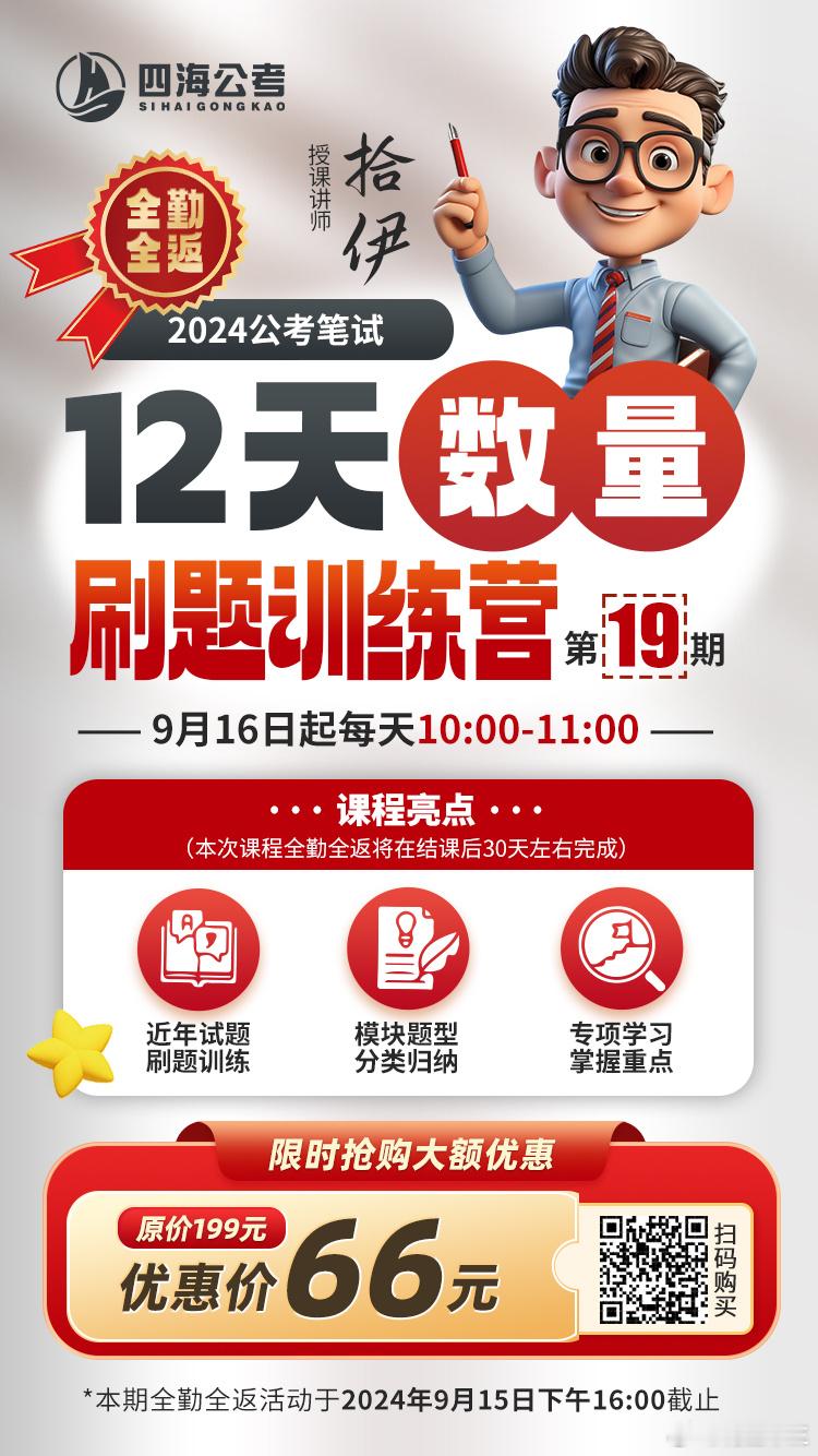 练习数量的小伙伴们可以跟一下12天数量刷题，按时上交作业就可全勤全返#国考# ​