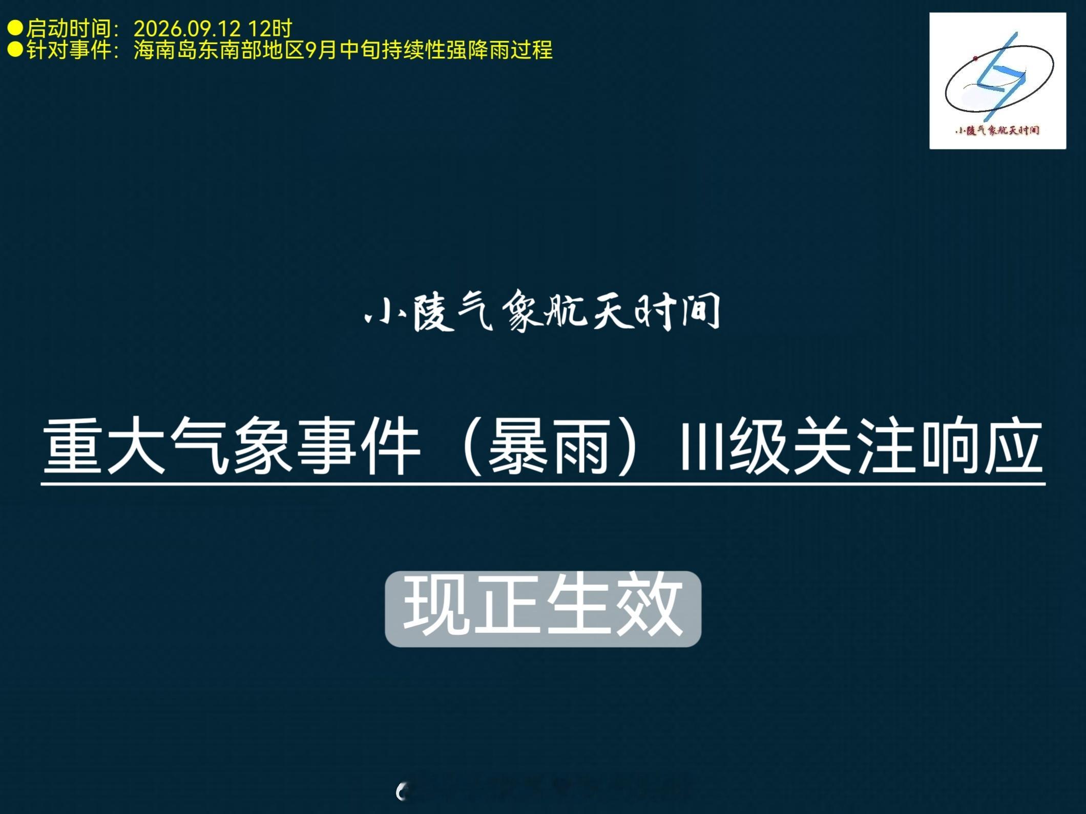 【小陵启动暴雨Ⅲ级关注响应】受冷空气和热带低压的共同影响，预计今起至14日前后，