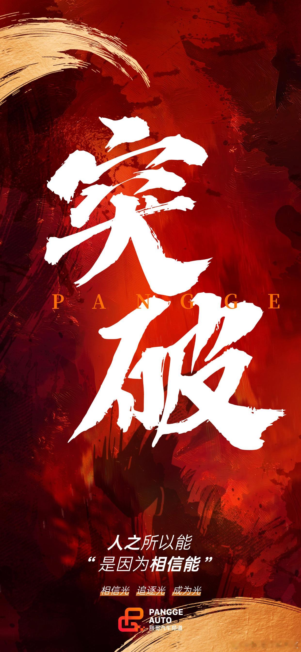 胖哥汽车频道[超话] 祝福高考 长风破浪会有时，直挂云帆济沧海。突破自己，202