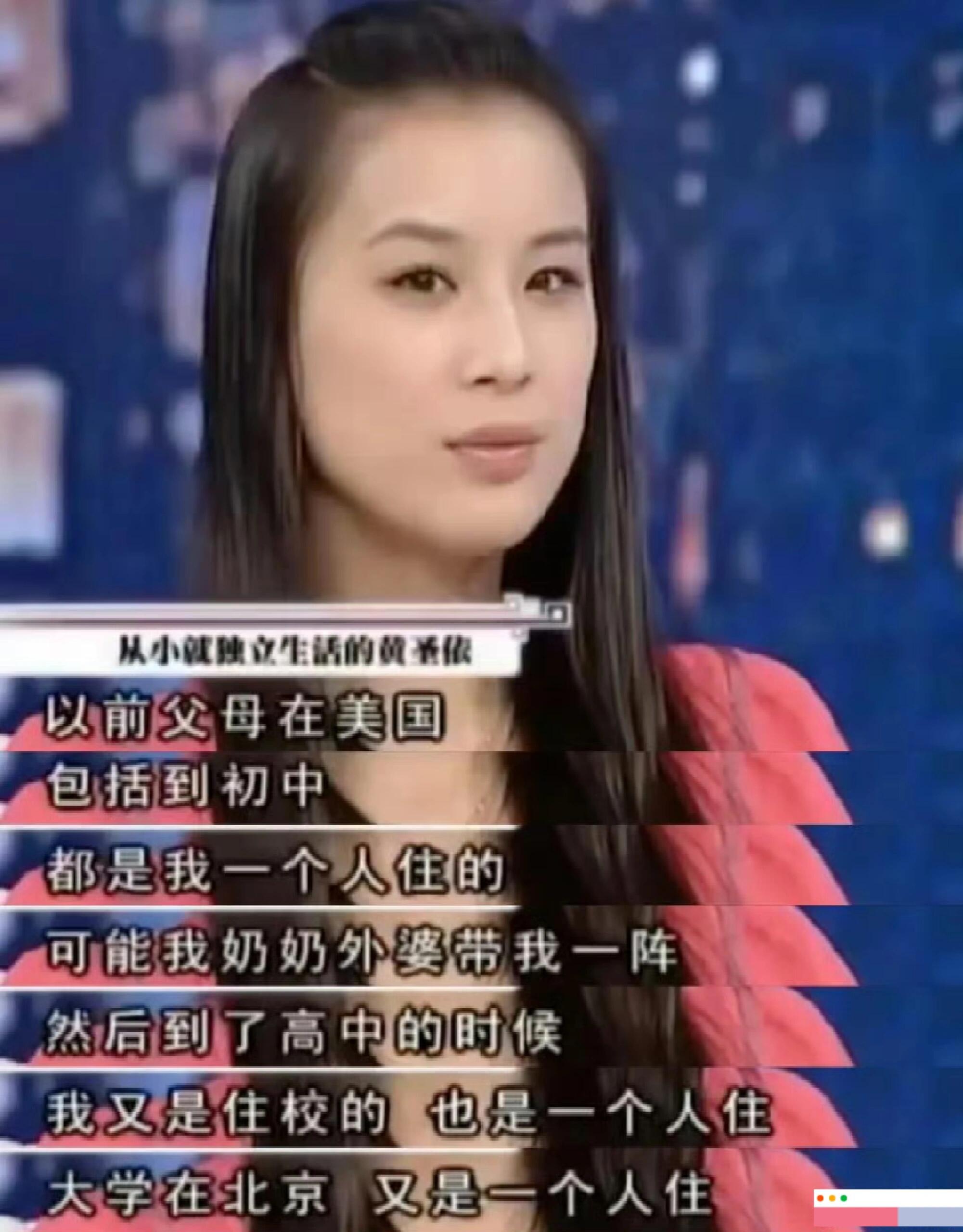 黄圣依年轻时候的感情观，是小女生慕强心态吧，当时以为杨子是强大的…… ​​​