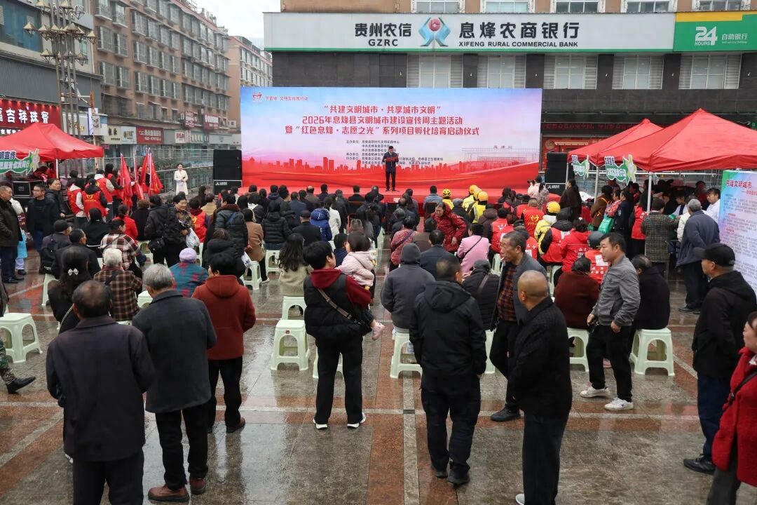 讲文明树新风丨志愿点亮息烽 文明全城启航