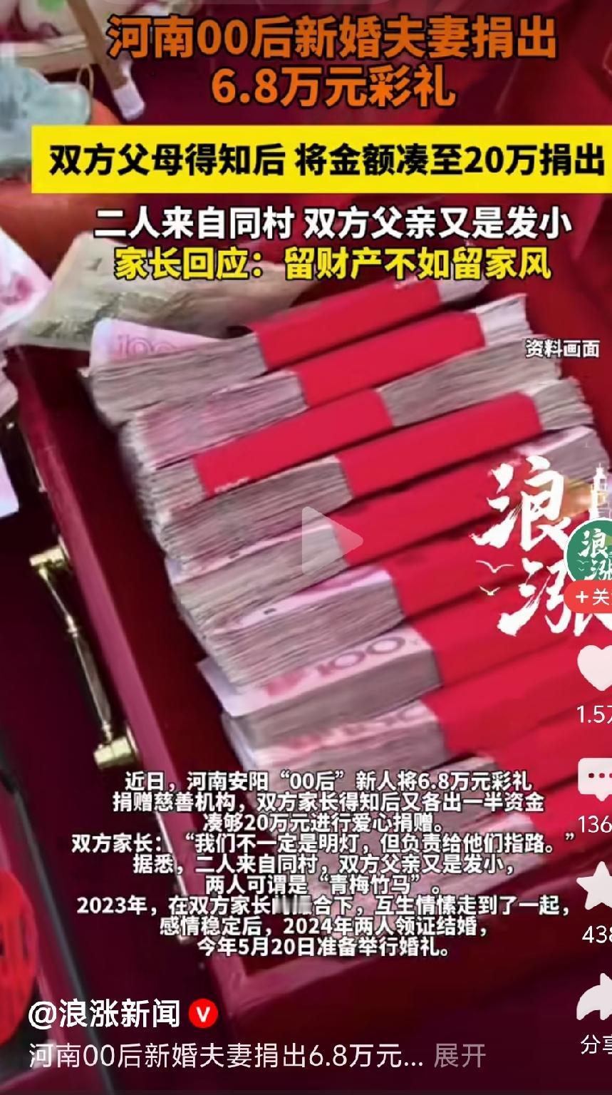 穷则独善其身，达则兼济天下！两个农村的双方父母都一般去学人家捐钱。精神可嘉，但经