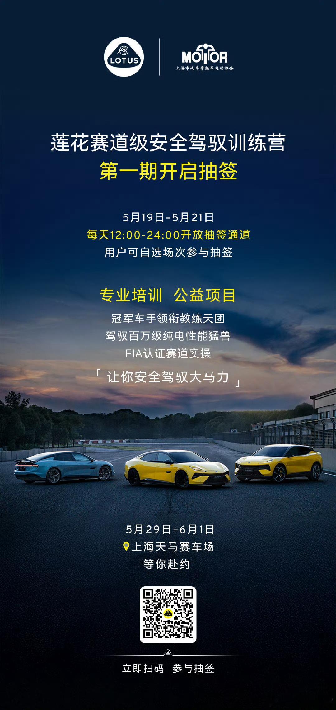 大马力电车更要敬畏安全莲花汽车简直是安全讲解员！居然给普通人准备了完全公益免费的