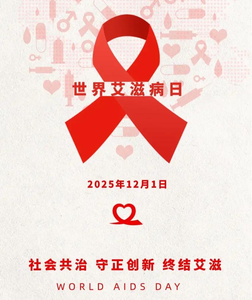 12月1日是世界艾滋病日，关于艾滋病，既要警惕，也不必过于恐慌。我是临床医生，很