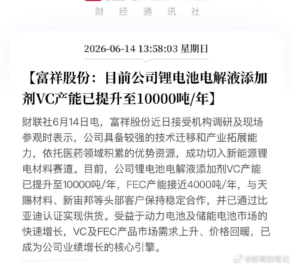 富祥股份10000吨VC产能落地！成功拿下比亚迪，下一个“超级利润池”要藏不住了