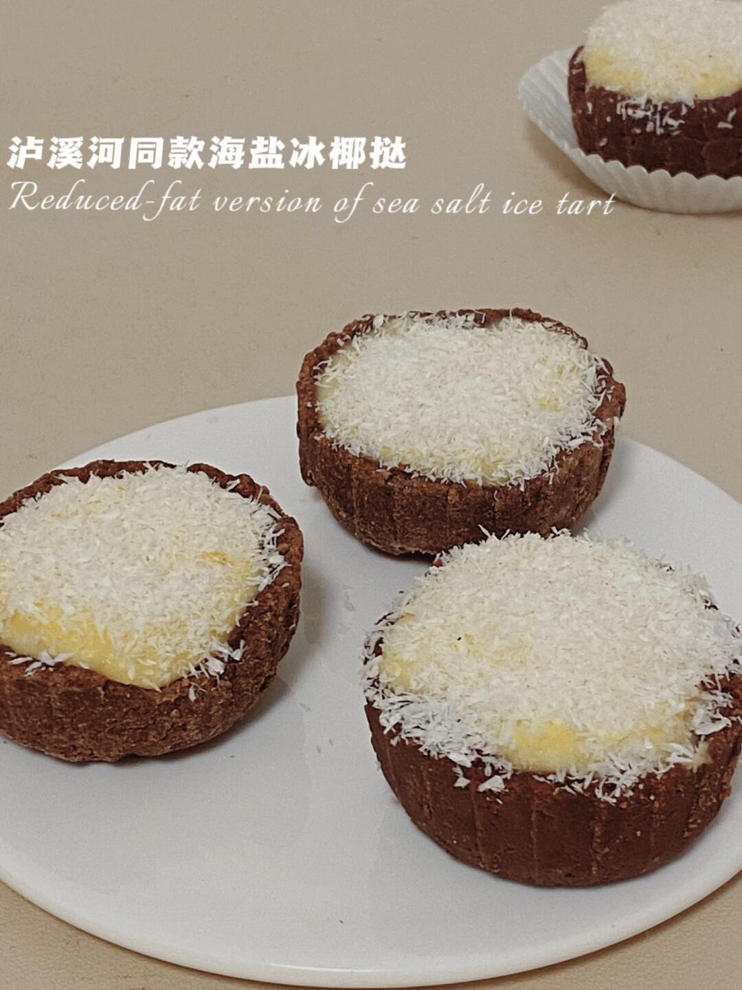 无油仅67卡‼️泸溪河海盐冰椰挞‼️ 免吉利丁