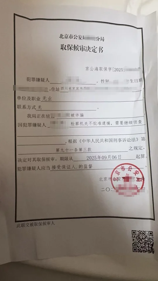 又一诈骗、掩隐案件取保成功