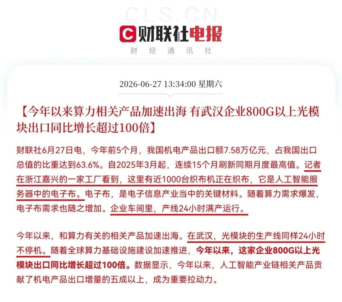 恐怕今晚很多人都要拍大腿了…这消息一出，我确定周一，光模块、电子布、PCB这三大
