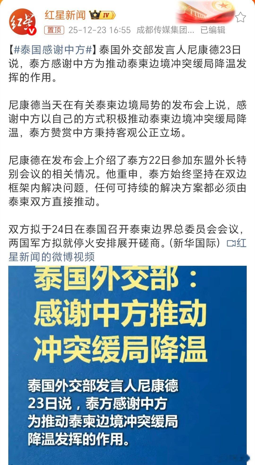 泰国感谢中方和平来之不易，地区冲突，是容易引发更大规模的战争，乃至世界大战，结果