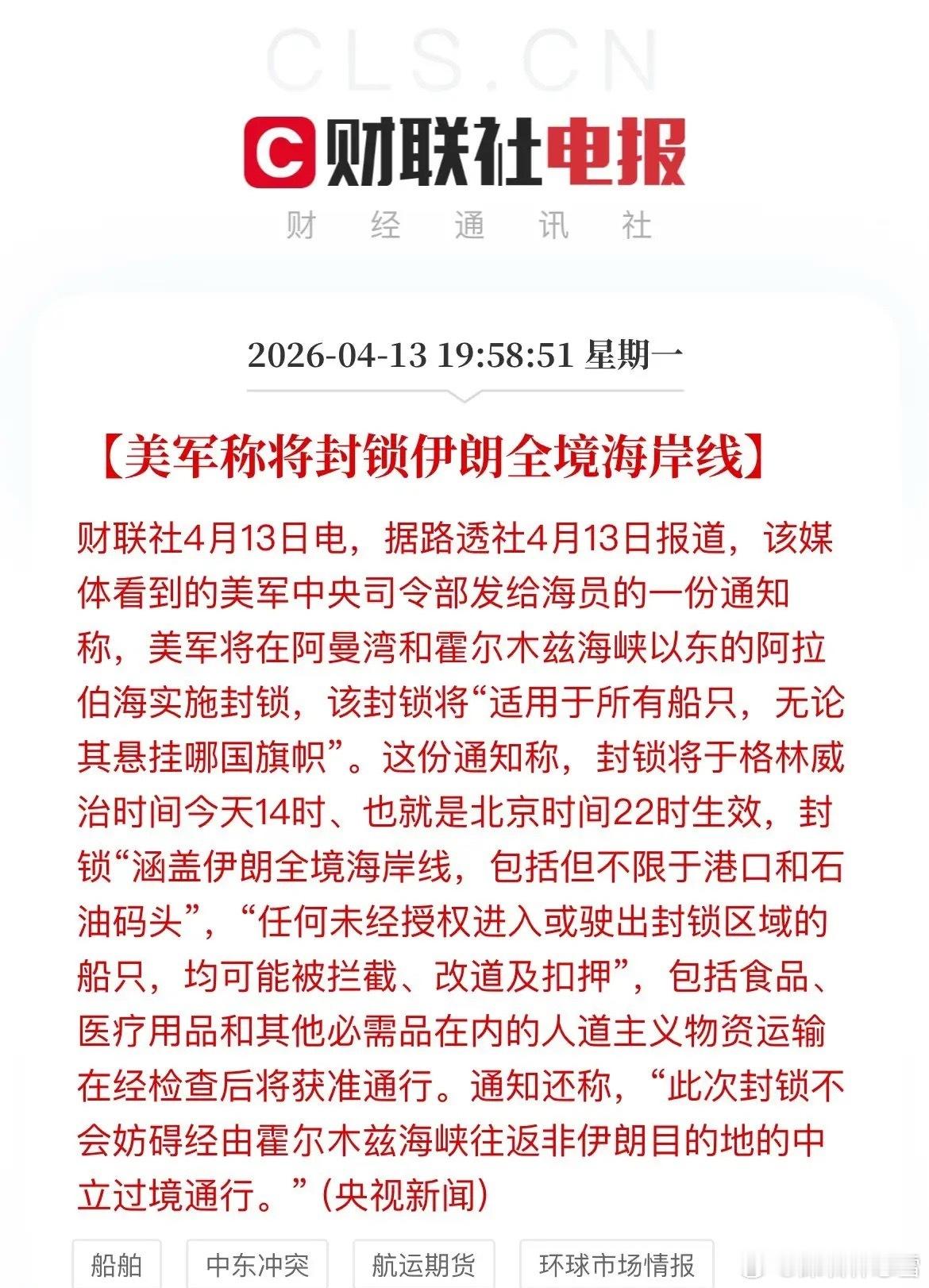 封锁伊朗全境海岸线，无异于对其经济实施精准绞杀，石油出口近乎腰斩，海上通道基本归