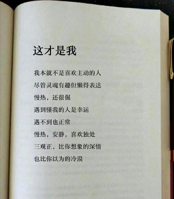这才是我。 ​​​​