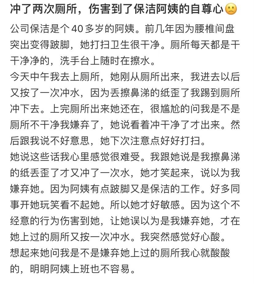 冲两次马桶伤了清洁女工的自尊心 ​​​