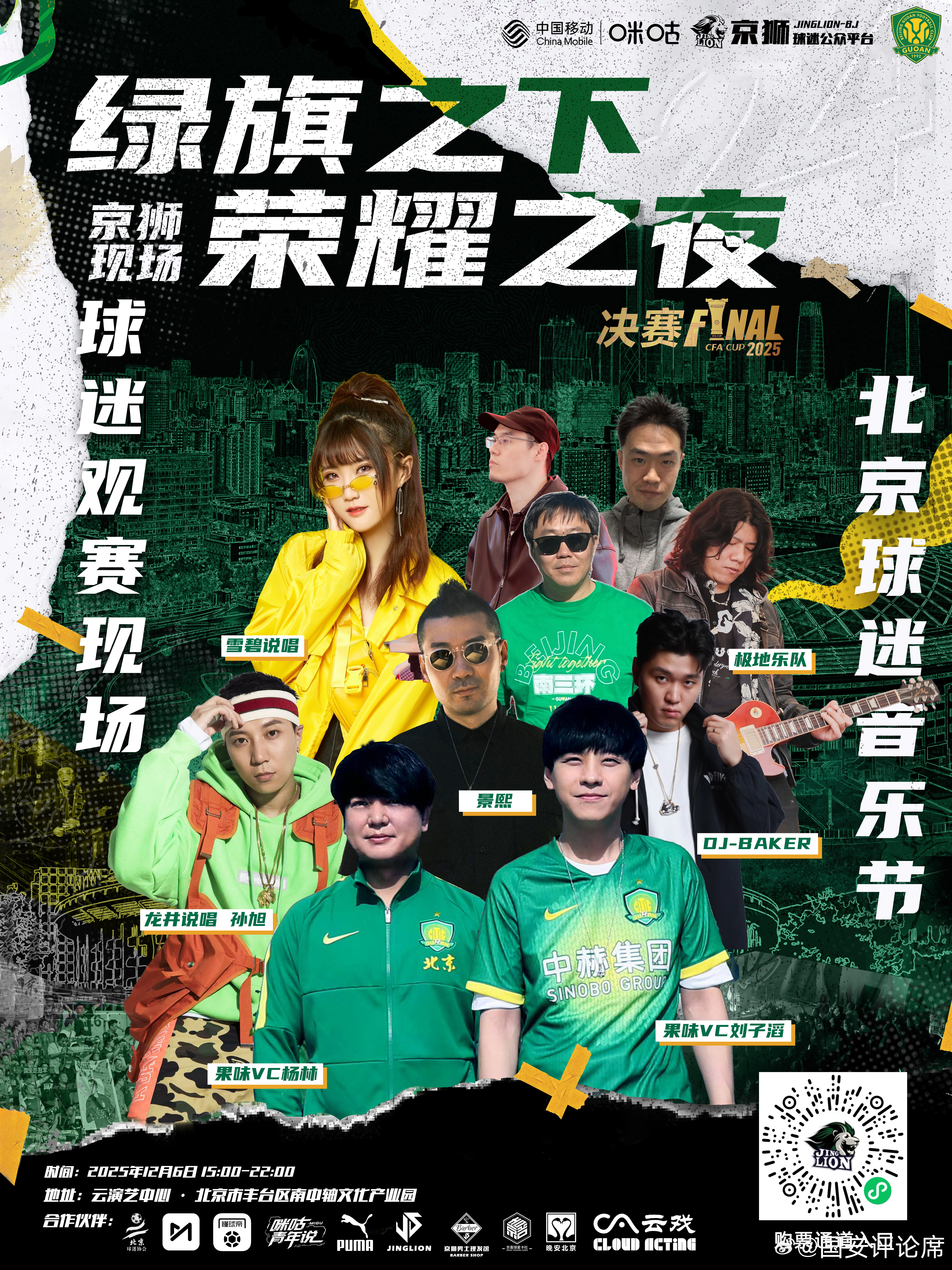 足协杯第二现场！丰台！先听歌，再看球！一票搞定！不去苏州的可以考虑！ 