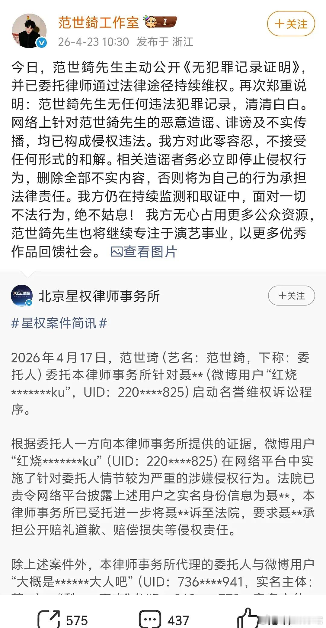 范世錡去开无犯罪记录了。。。😅真的是无妄之灾啊 
