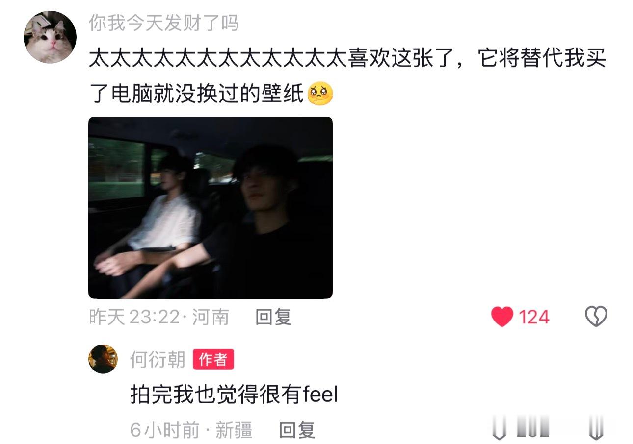 一觉醒来何衍朝怎么凌晨两点还在回复评论不过没关系反正新疆就是晚睡晚起 