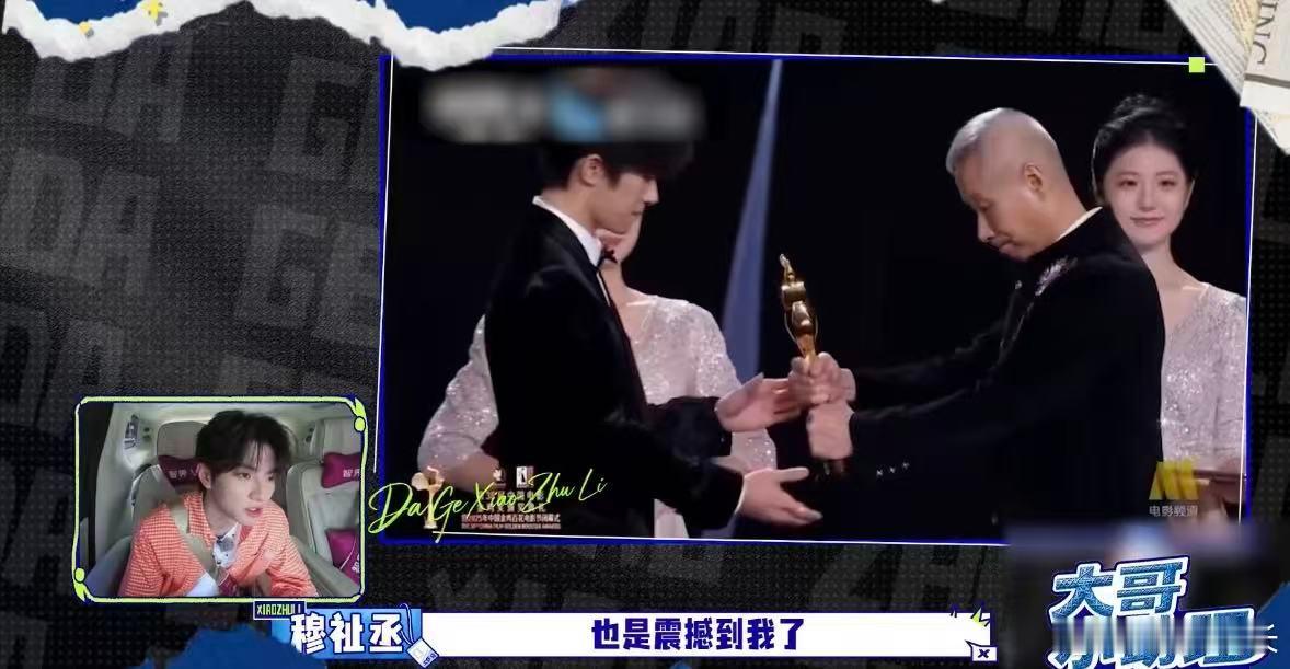 穆祉丞被易烊千玺拿金鸡影帝震撼到了穆祉丞被易烊千玺拿金鸡影帝震撼到了，优秀的两位