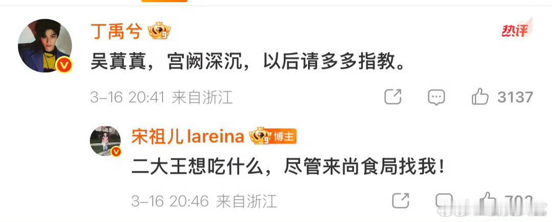 宋祖儿回复丁禹兮 丁禹兮与宋祖儿片场互动自然又合拍，同框状态清爽养眼，默契度直接