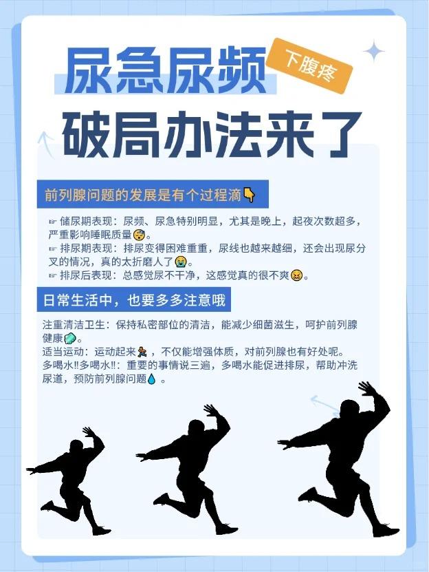 尿频尿急还下腹疼？破局方法这不就来啦！