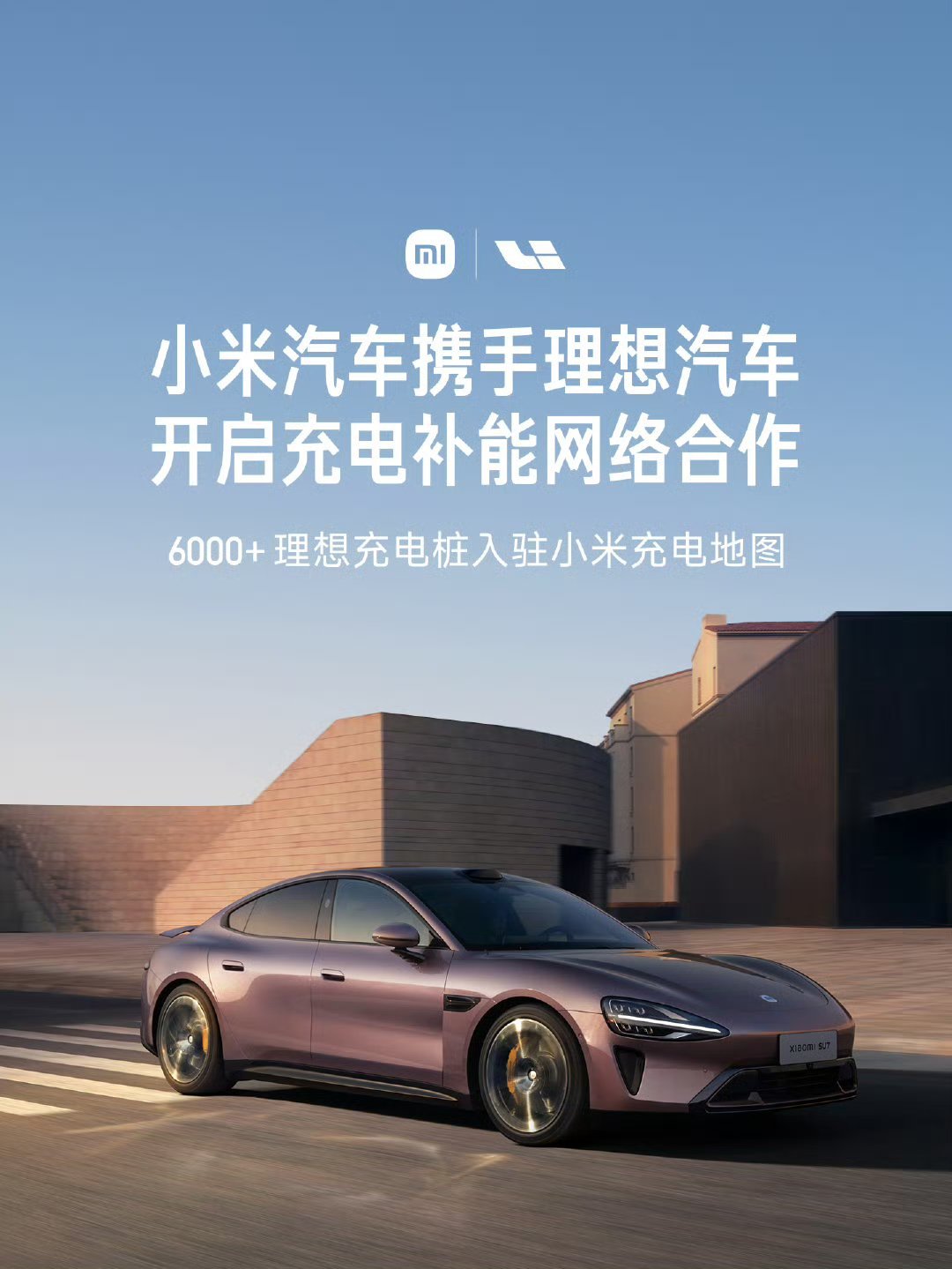 小米与蔚来小鹏理想合作 真好！小米官宣和蔚来、小鹏、理想合作，充电桩实现共享咯！