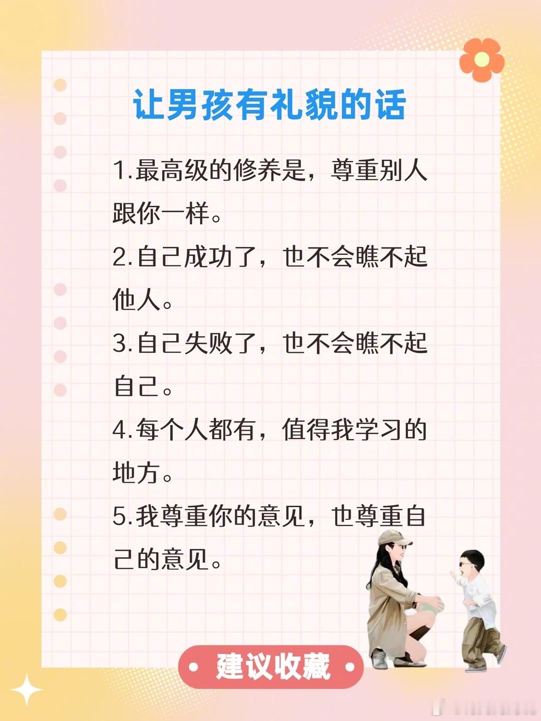 每天一句话，沟通是教育的最好途径。 