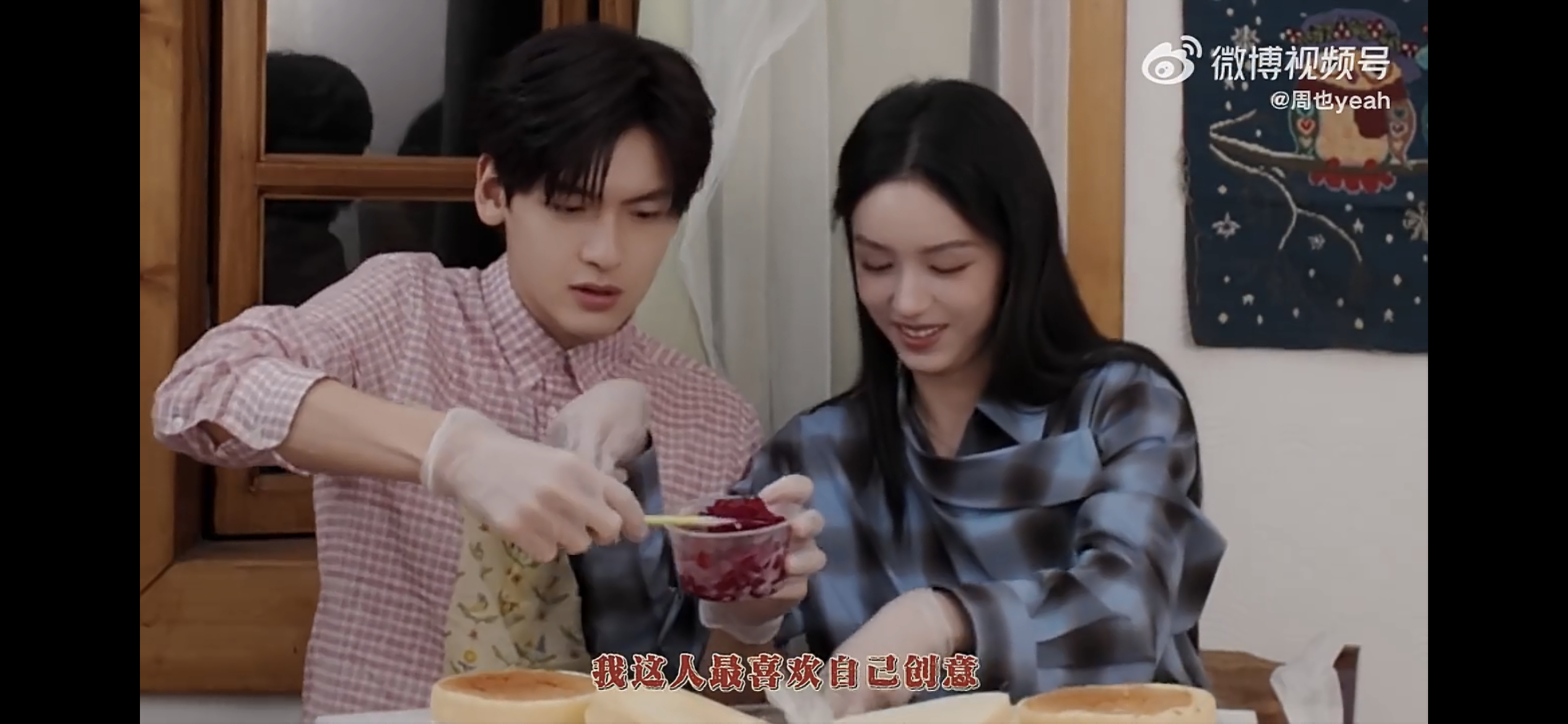 周也翟潇闻一起做蛋糕周也翟潇闻比赛做蛋糕 哇哦周也翟潇闻一起做蛋糕vlog，这下