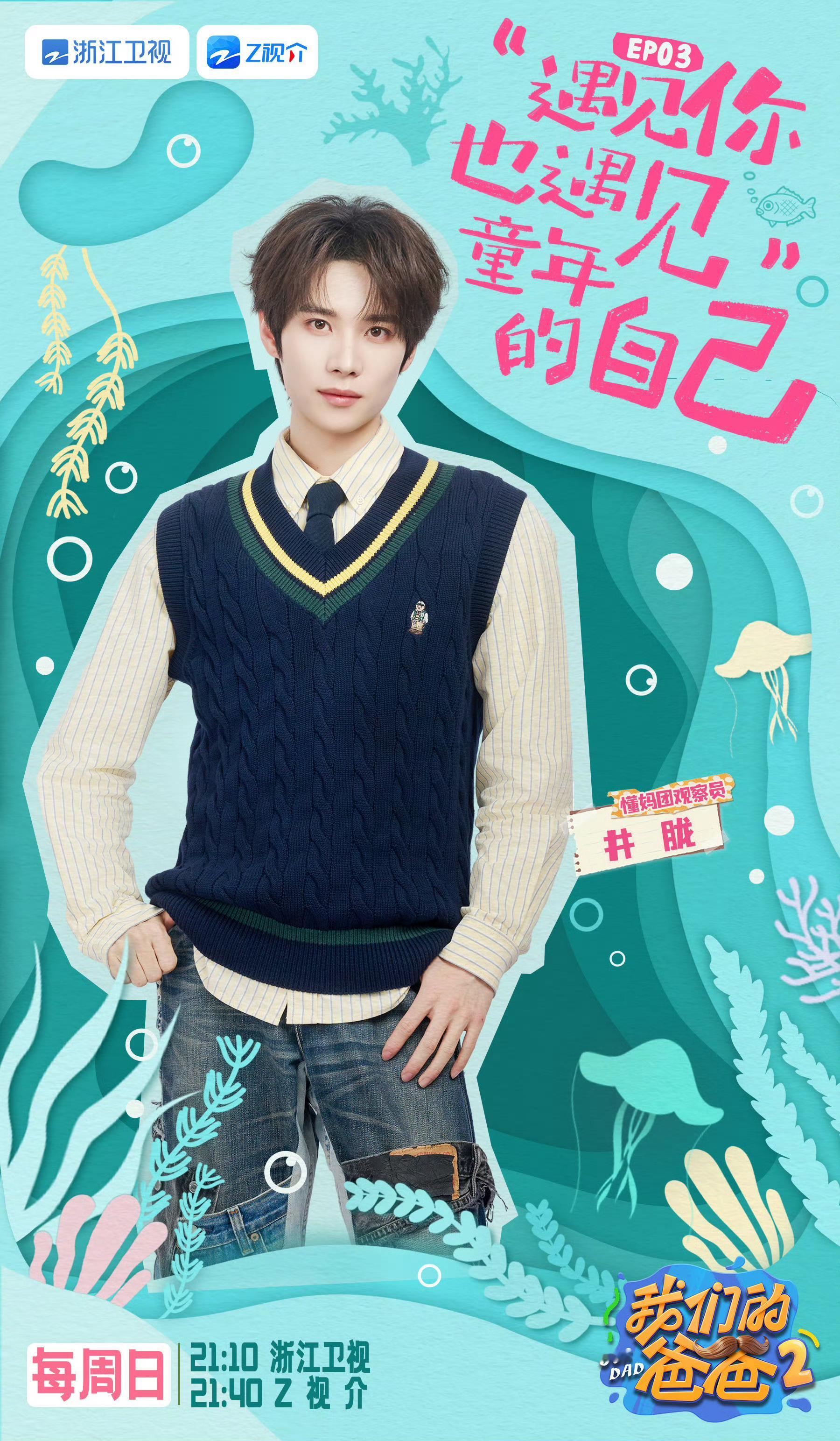 井胧自曝不敢给外甥女换尿布笑不活了！井胧当舅舅简直是“人类高质量舅舅”典范，自曝