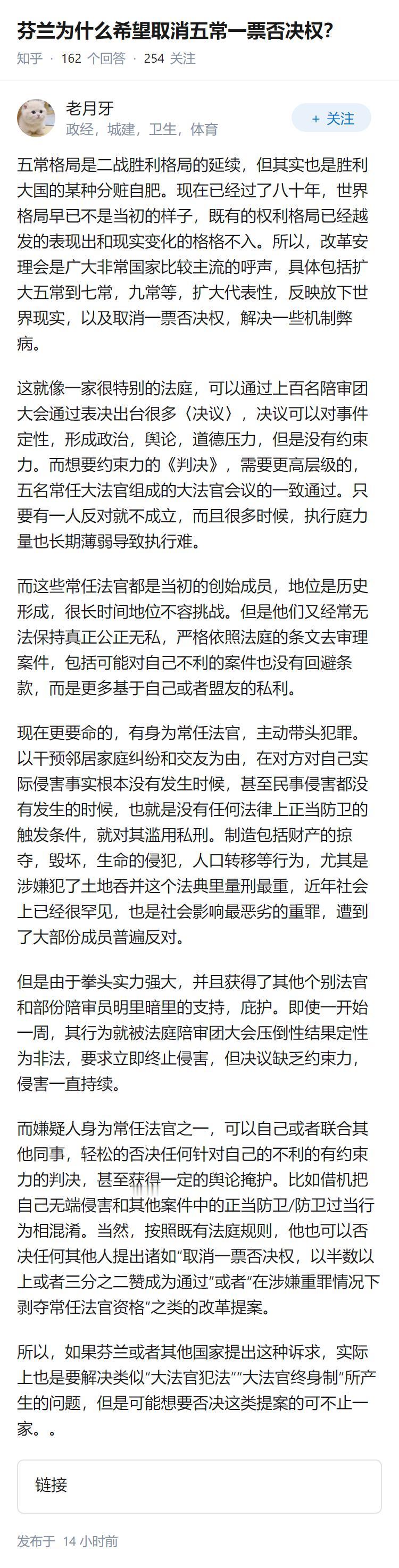 芬兰为什么希望取消五常一票否决权？