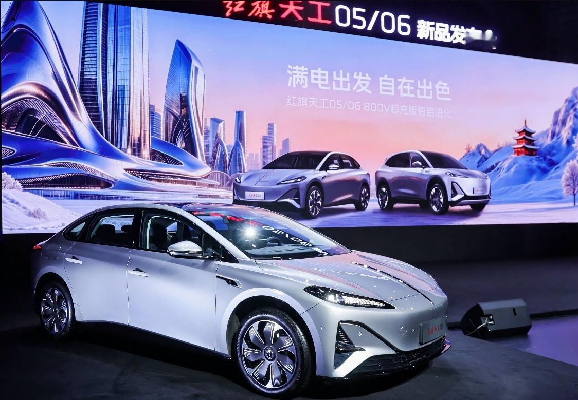 红旗天工 05/06 800V 超充版：4 月 17 日上市，起售价仅17.18
