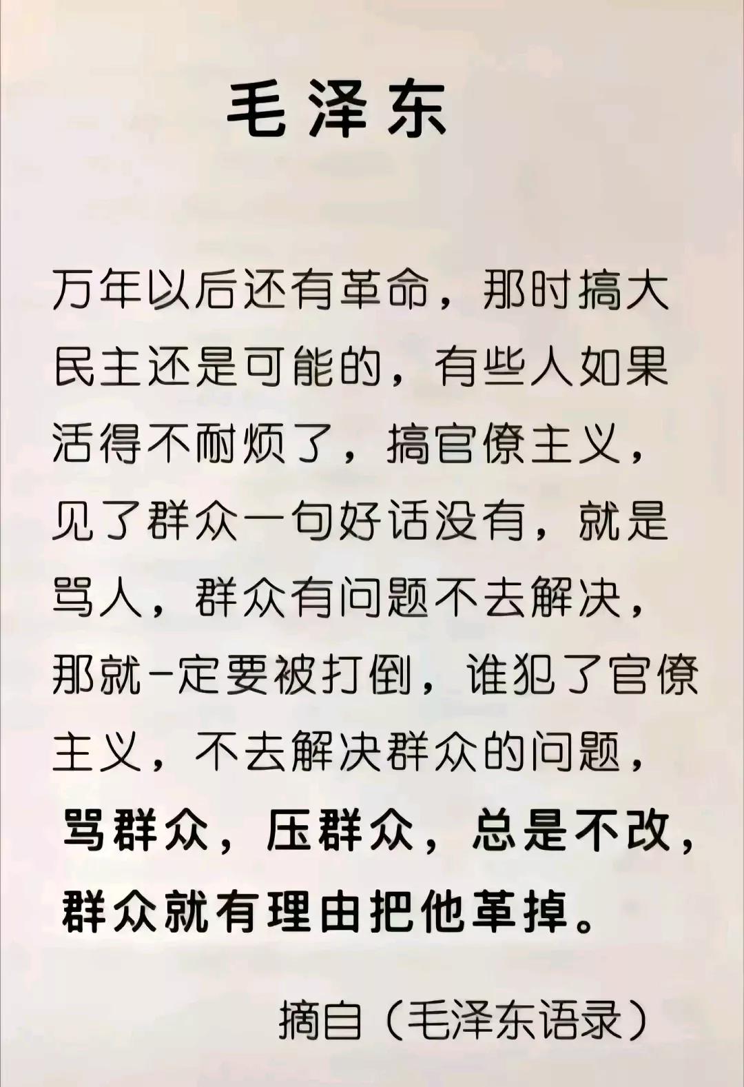 一切权力来自人民、属于人民。身居岗位者，一旦脱离群众、漠视百姓疾苦，对群众冷言相