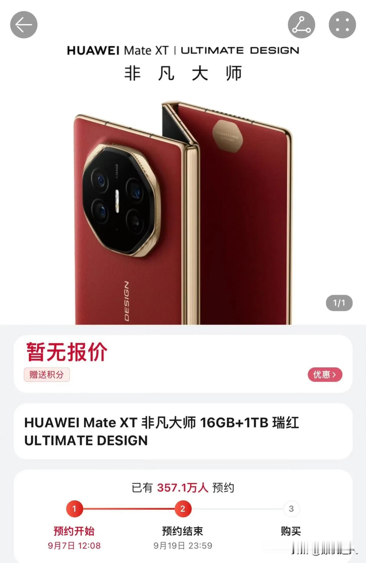 一台手机📱已经有超350W人预约，没抢到又想买的，看来只能二手高价买了。[笑哭