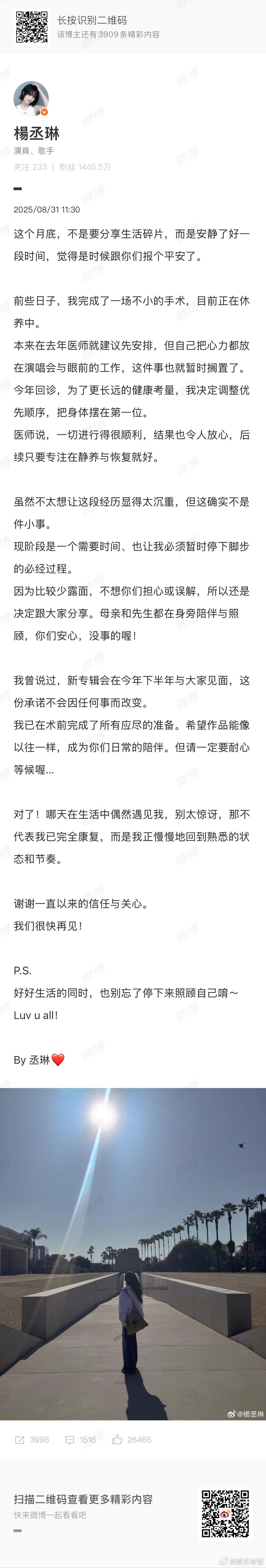 杨丞琳术后报平安 发长文透露自己近期完成了一场手术，上线给大家报平安，姐姐要注意