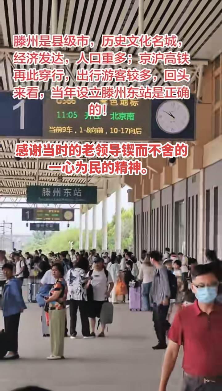 滕州东站，两台四线的小站，客流量不小。当年滕州老领导锲而不舍的精神感动了铁道部领