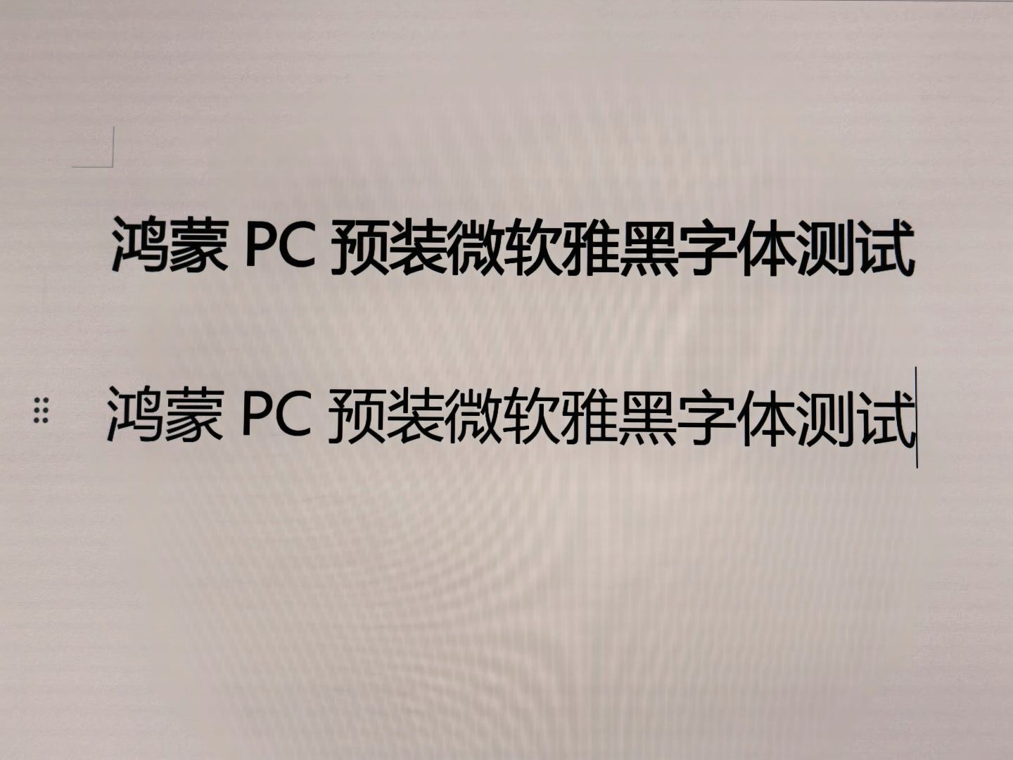 好消息：鸿蒙PC可以装第三方字体了。坏消息：字体渲染效果还要再优化。鸿蒙电脑