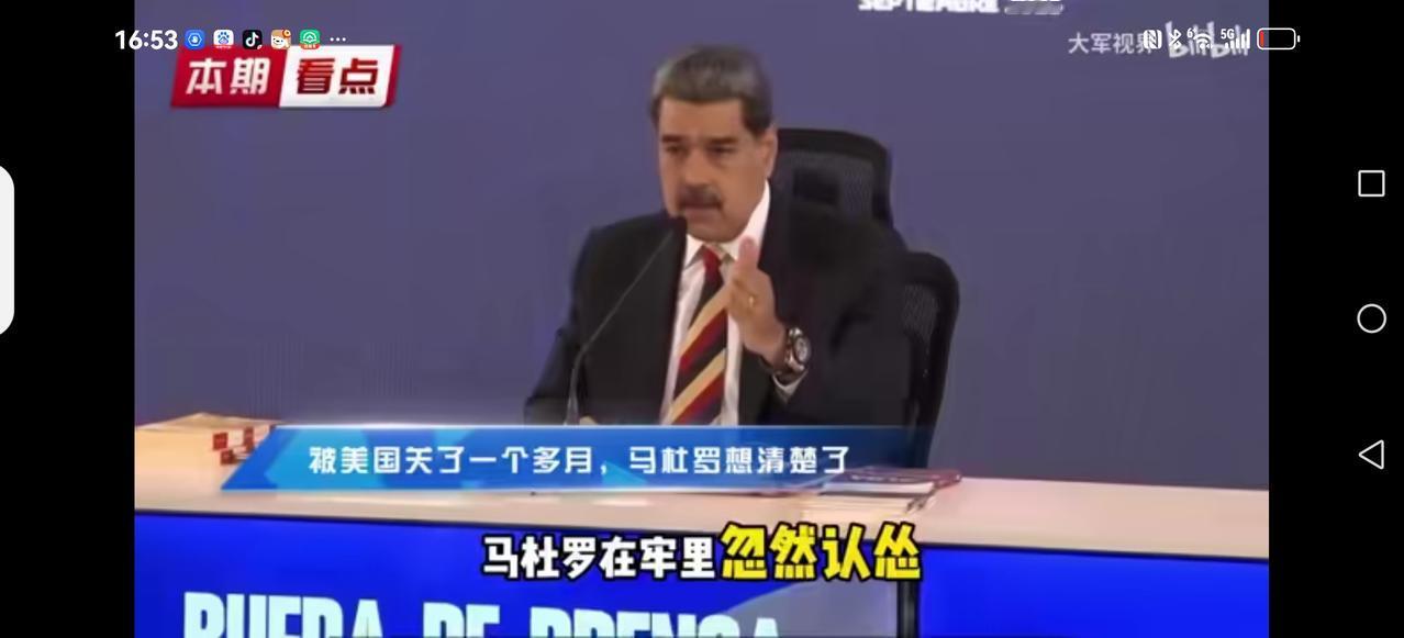 【今日的委内瑞拉】
在纽约看守所里的马杜罗给儿子格拉打了一个电话，承认委内瑞拉正