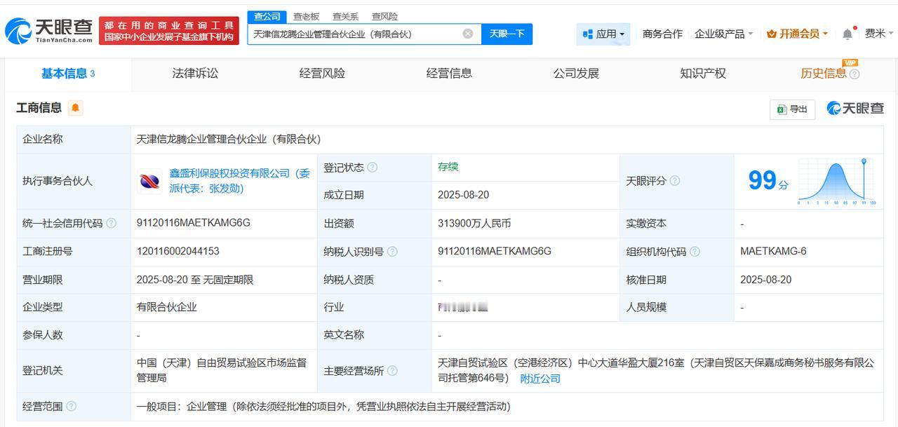 出资额31.39亿
天眼查工商信息显示，近日，天津信龙腾企业管理合伙企业（有限合