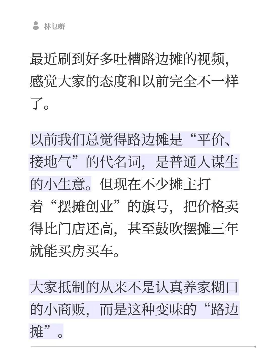 路边摊 路边摊美味 路边摊赚钱吗 摆摊 摆摊创业