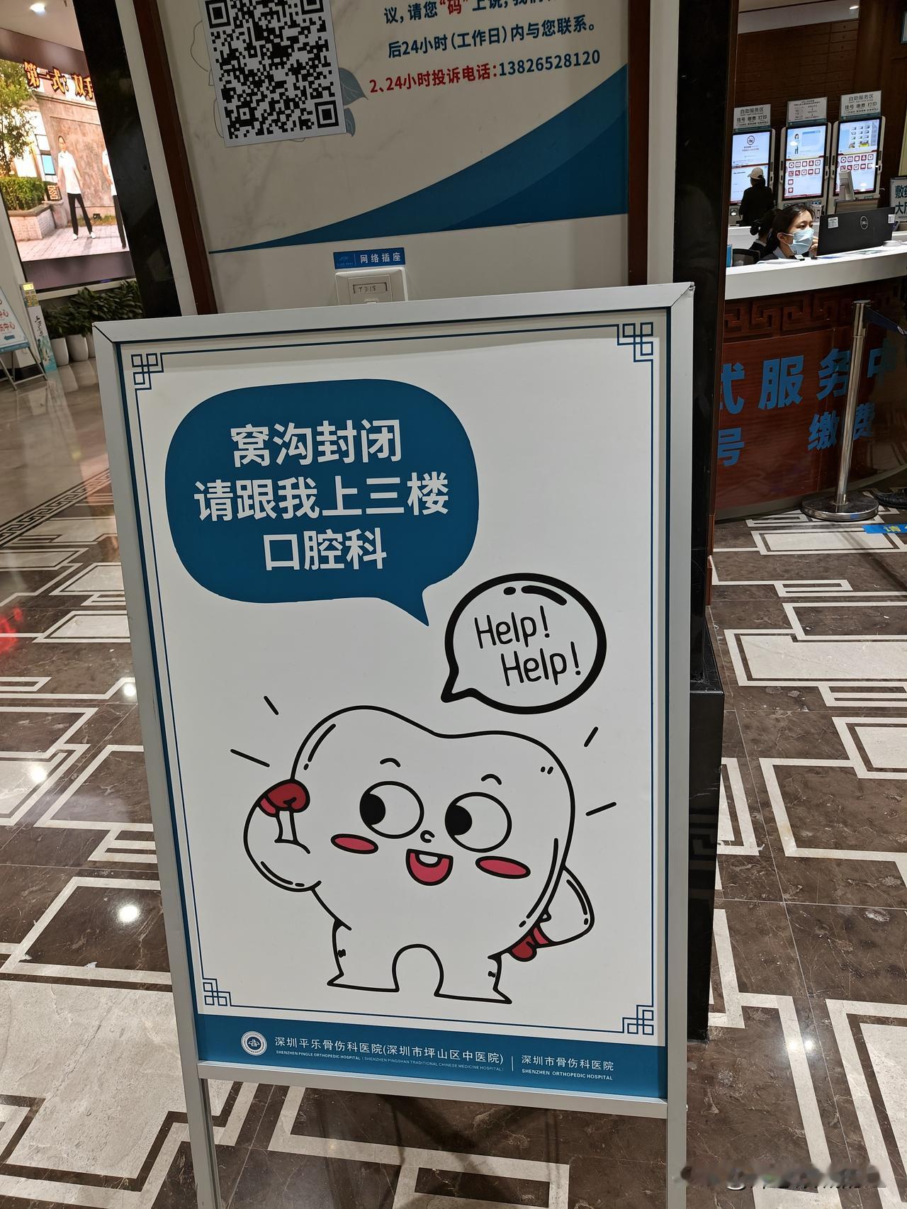 今天给女儿做了窝沟封闭。
学校从一年级就通知了，要做窝沟封闭，我们一直没有去弄，