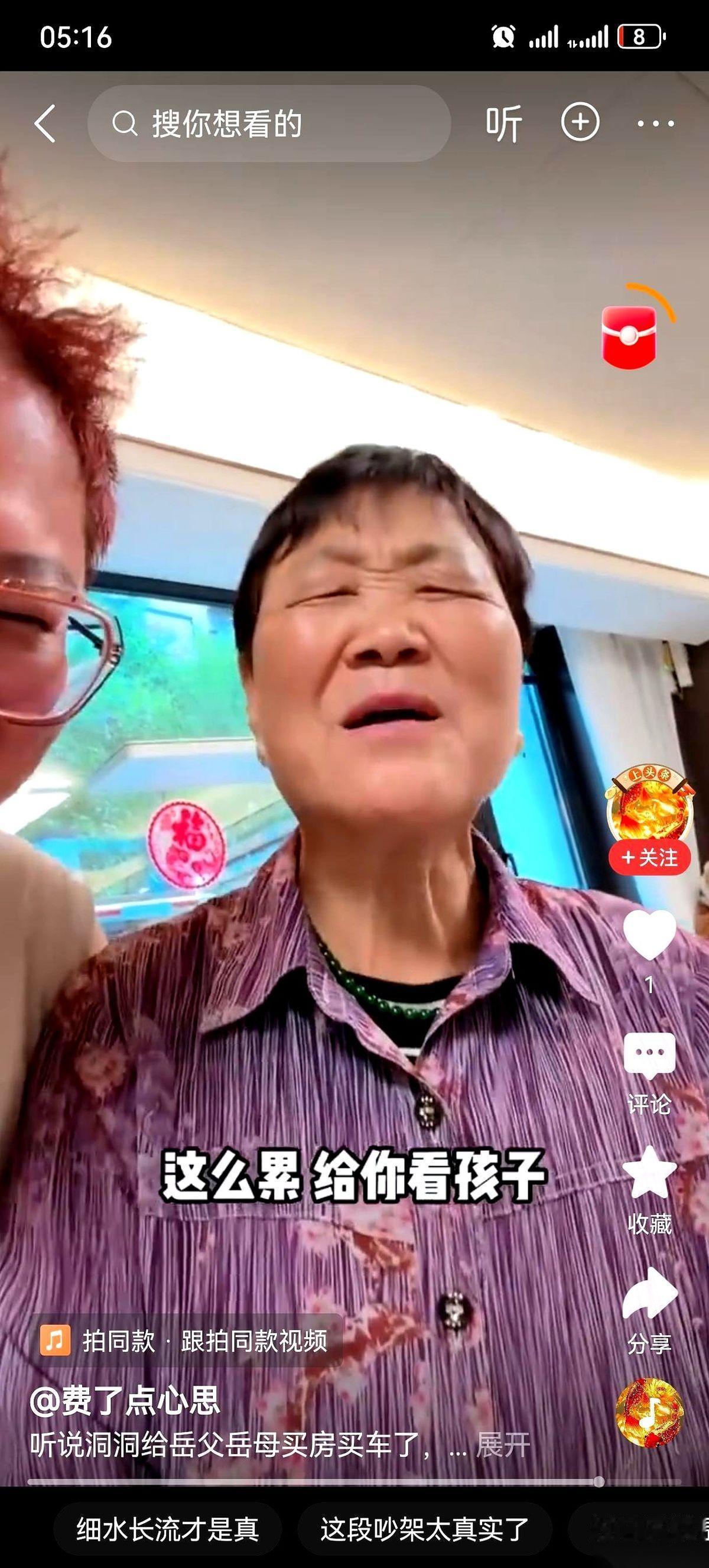 刷短视频，如果把“都是洞”和“大师兄”这两个家庭账号连着看，你立马能看穿婚姻里的