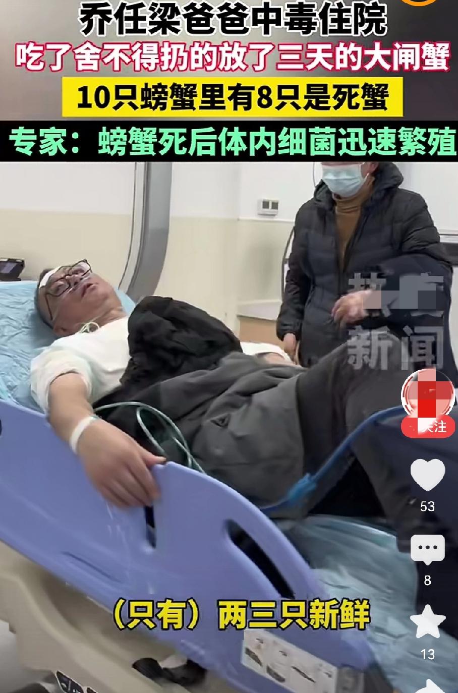 关于乔任梁的父亲吃了死螃蟹住院，我悟了几个道理：
 
1. 人年龄大了，千万不要