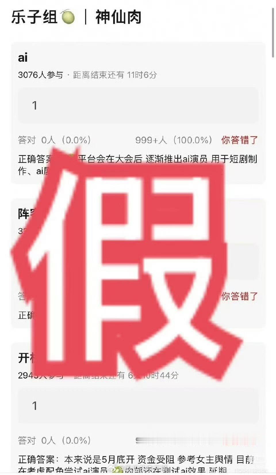 神仙肉 AI配角谁又给虞书欣编假🍉呢？演都不演了 
