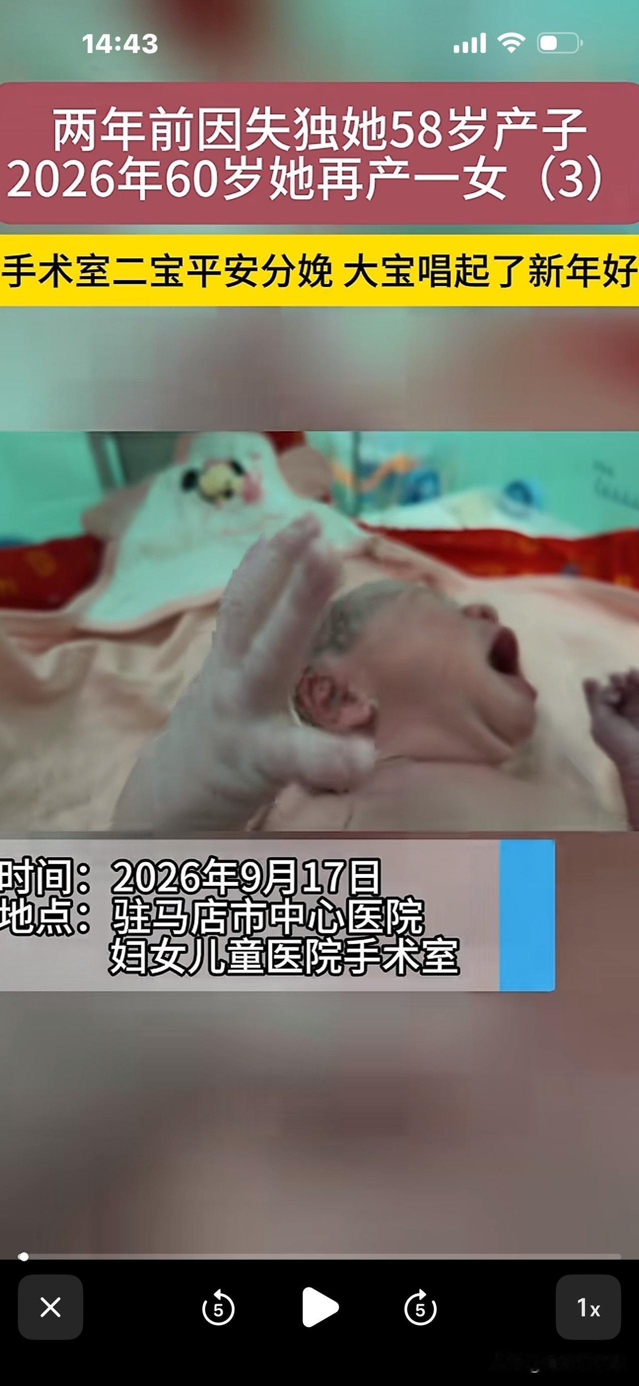 近日，河南驻马店60岁失独母亲产下女儿，
两年前她生了一个儿子！她解释：
希望未