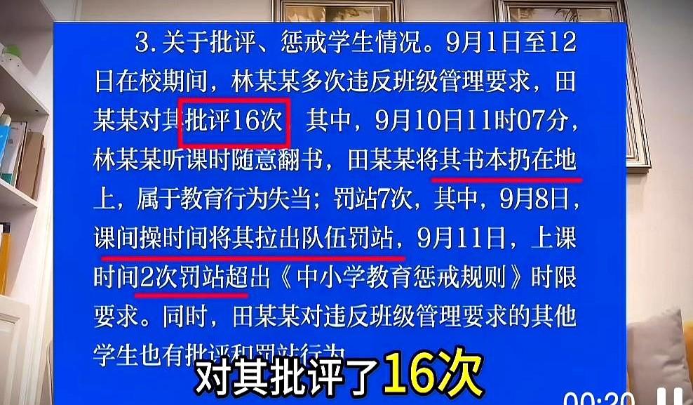 孩子被罚站，家长拍视频带货18万

济南育英中学田老师把初一学生林同学10天里罚
