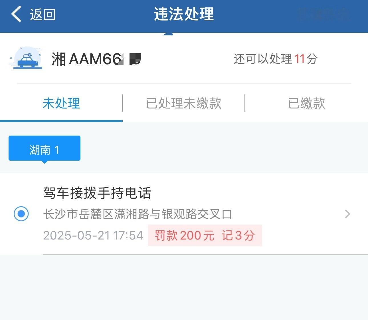 这个电话费好贵，以后专注开车[跪了] ​​​