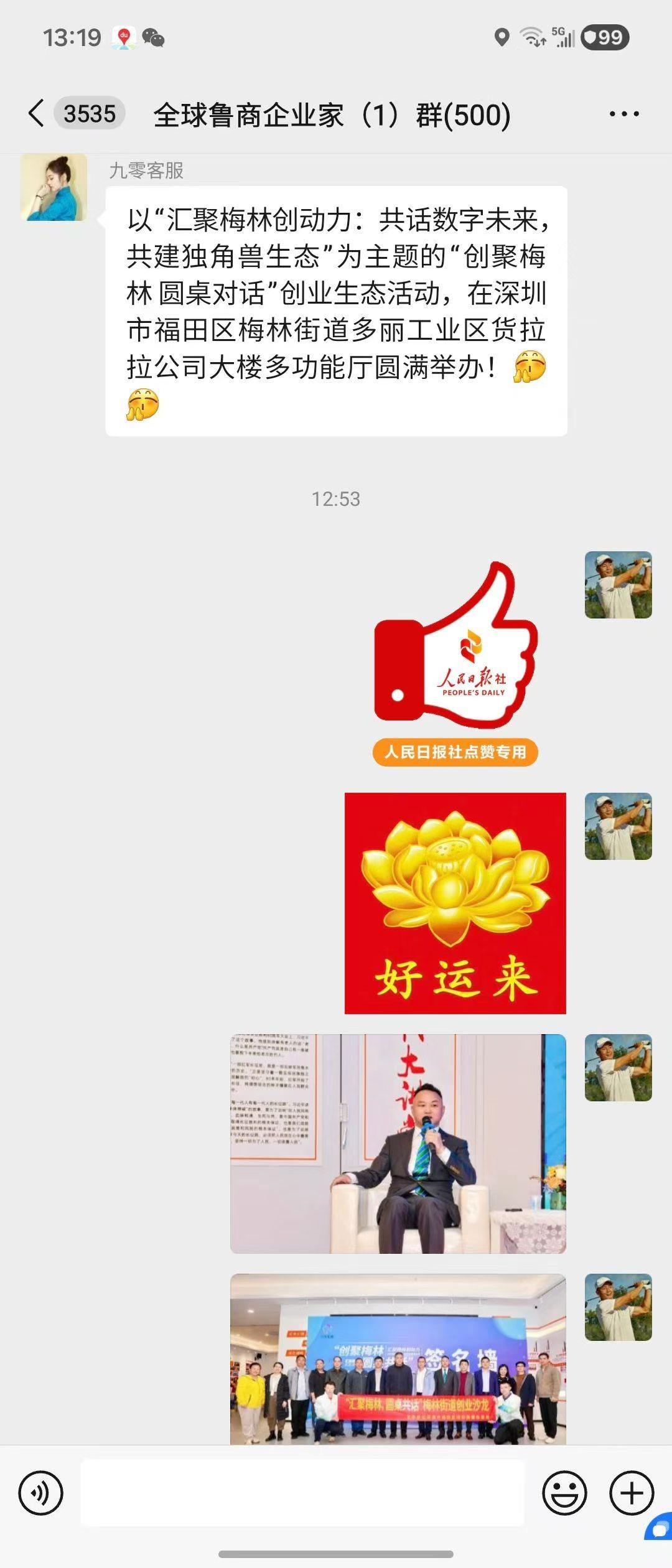 全球儒商企业家王林会长作为嘉宾导师受邀出席“创聚梅林 圆桌对话”创业生态深度沙龙