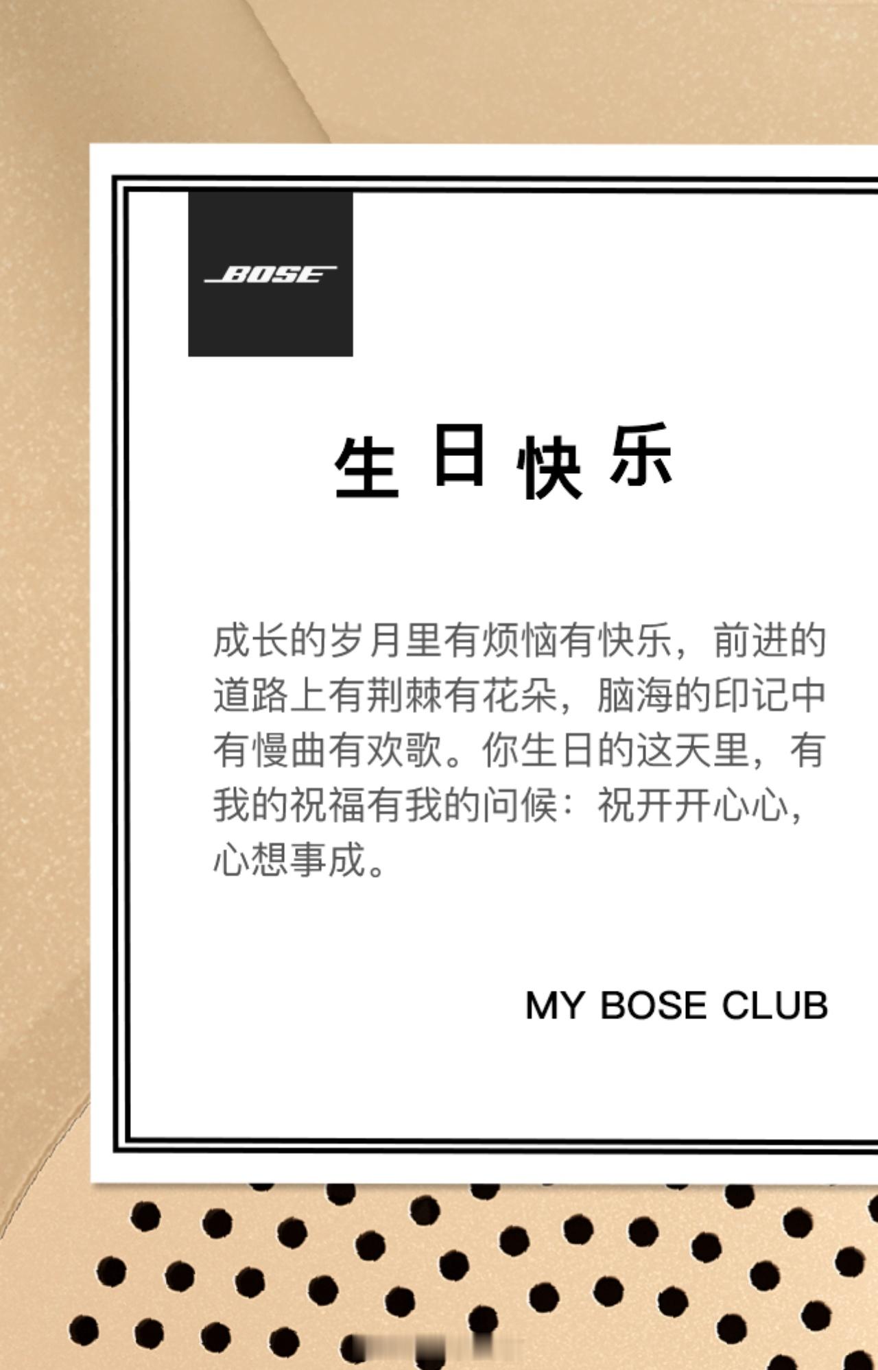 BOSE好快[抱一抱]我生日还有几天贺卡就收到了[羞嗒嗒] 