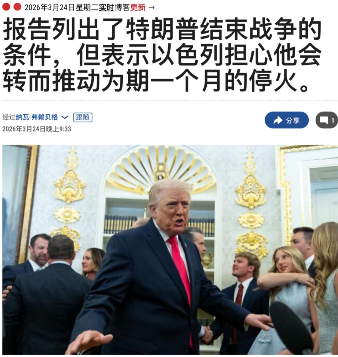 特朗普已向伊朗提出结束战争的条件清单，根据《以色列时报》的消息。

这事最近在中