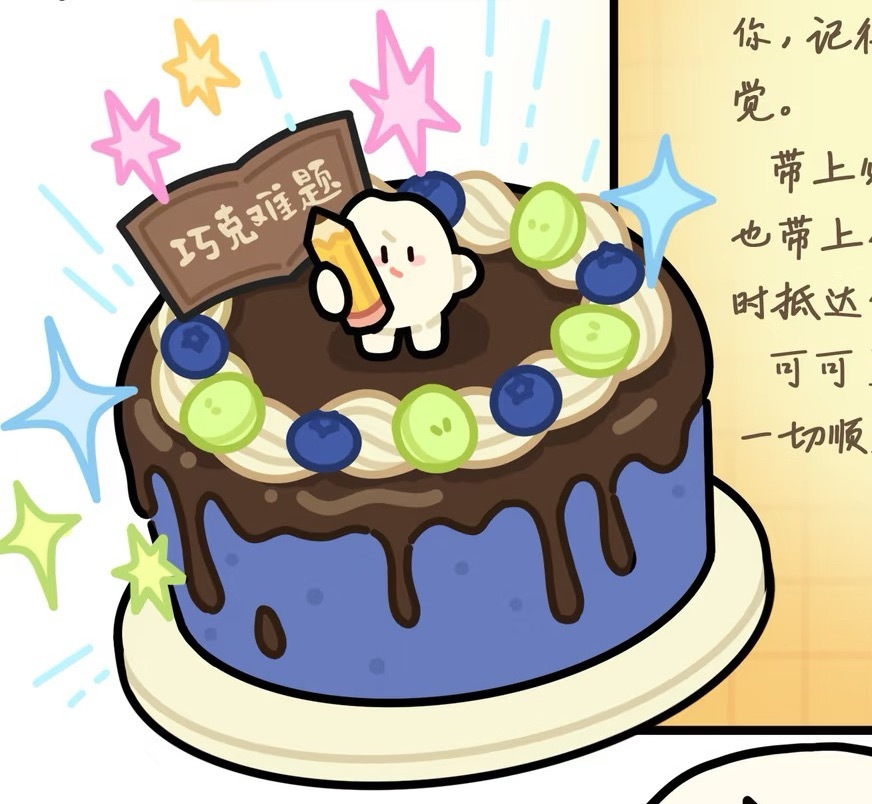 巧克难题哈哈哈哈哈